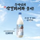 [막걸리어라] 송가인 막걸리 세븐일레븐 신상 / 재고 내돈내산 비교 후기