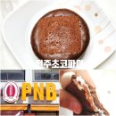 서주제과 2공장 | 전주 풍년제과 초코파이 PNB 원조 가격 보관 먹은 후기