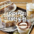 대학동-9 | 대학동 카페 더머커피 대학동점 사워도우 샌드위치 맛집 주차 스터디카페 후기