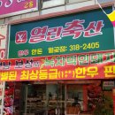 풍림축산 이미지