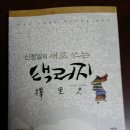 김쌍석 | (2018-7권) 택리지 완역본(신정일이 새로 쓰는)