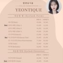 연티끄