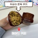 매머드 익스프레스 금천점 | [공지] 매머드 커피 두바이 신메뉴 출시! 두바이 쫀득 쿠키 크로슈 내돈내산 후기