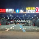 경동세차장 이미지