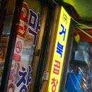 문순자곱창