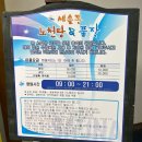 (주)무주리조트차량정비고 | 무주 덕유산리조트 온천 이용방법 할인 노천탕 후기