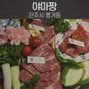 야마짱진주점