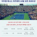 위례실내테니스아카데미