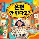 지에스25 사천평화점 | 사천온천랜드 이용 전 필독 온천 휴장 정보와 조식 후기 총정리