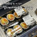 잠원로69(킴스클럽 강남점 앞) | 뉴코아 맛집 &#39;델리바이애슐리 강남점&#39; 에서 3,990원으로 한 끼 식사 내돈내산 후기
