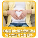 우산동 행정복지센터 3층 다목적실 | 🫡10월중 임신출산준비교실 및 산전요가 신청 접수