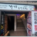 거기퓨전주막 이미지