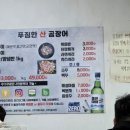푸짐한산곰장어 이미지