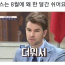 프랑스가 8월에 한달씩 쉬는 이유 이미지