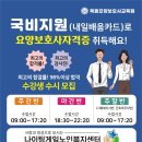 목동요양보호사교육원 이미지