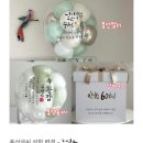 용아로 | 광주 용돈풍선 박스 부모님 환갑 생신 선물 내돈내산 후기 풍선업체 PP벌룬