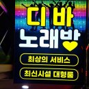 디바노래바