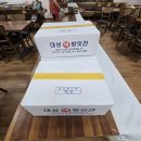 사랑의 먹거리나누기 삼계탕 열무 얼갈이김치 이미지