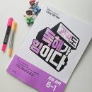 교과서속 과학실험 | 초등과학문제집 열 권 보다 나은 과학도 독해가 힘이다 솔직 후기