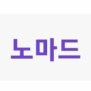 노마드리브 이미지