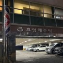 효성사우나 | [효성해수탕] 범일역 범천동 사우나 찜질방 추천 | 내돈내산 후기