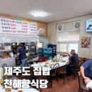 천해향