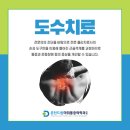 춘천드림마취통증의학과의원 이미지