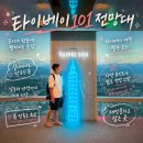 강진-41 | 타이베이 101 전망대 야경 후기, 예약 방법과 바뀐 입구 정보