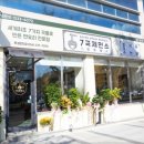 7곡제면소 문경온천점 | 경북문경맛집 7곡제면소 문경온천점 후기