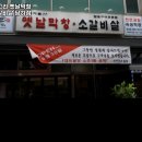 토고리옛날막창소갈비살 - 미추홀구 주안로 219 | 토고리옛날막창소갈비살