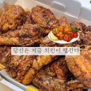 당신은지금치킨이땡긴다 금당점