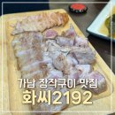 여주아울렛맛집 화씨2192 남여주 2호점 돼지고기 한판 차돌된장라면 솔직후기