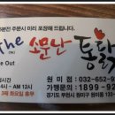 소문난통닭 6900 네이버블로그