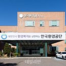 한국환경공단 이미지