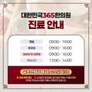 대한민국365한의원 이미지