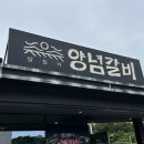 웰메이드기장 | [기장 한우] 동부산 아울렛 근처 내돈내산 맛집, 일등가 양념갈비 모듬구이 후기