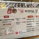 시골찌개마을 이미지