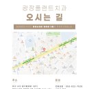 광장플랜트치과의원 이미지