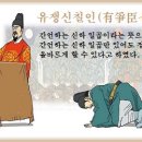 유쟁신칠인(有爭臣七人) 이미지