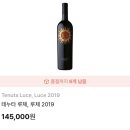 루첸테헤어 | 루첸테 2021 슈퍼투스칸이 이런 맛인가!