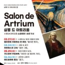 살롱드21