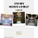 동묘하우스9 | [2027 결혼준비] 서울 도심권 웨딩홀 27년 오픈 현황 2탄 (feat. 가성비 어두운홀의 성지)