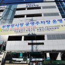 부평공영주차장 이미지