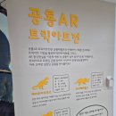 AR트릭아트전 이미지