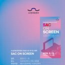 예술의전당 영상화사업<SAC on Screen>늙은 부부 이야기 상영 | 수성아트피아 공연 영상으로 만나는 SAC ON SCREEN