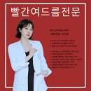 명문종합메디칼-아카데미프라자 | 여드름 개선 후회없는 선택‼️ 동탄 여드름전문 위드단아 에스테틱