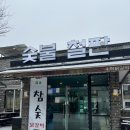 [춘천] 강촌 닭갈비 맛집 강촌우미숯불닭갈비 최고! 후기