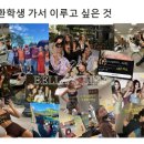 미국 시골에서 반 년 살아본 후기 (Troy 대학교 교환학생)