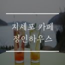 정인하우스카페 이미지
