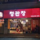 정관장 가야점